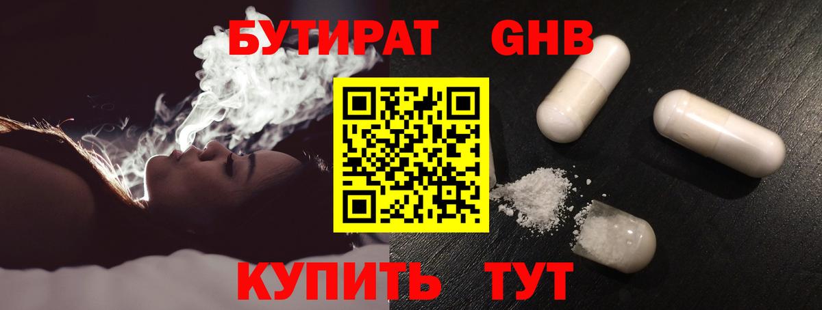 Клин  БУТИРАТ вода  Вход с VPN 