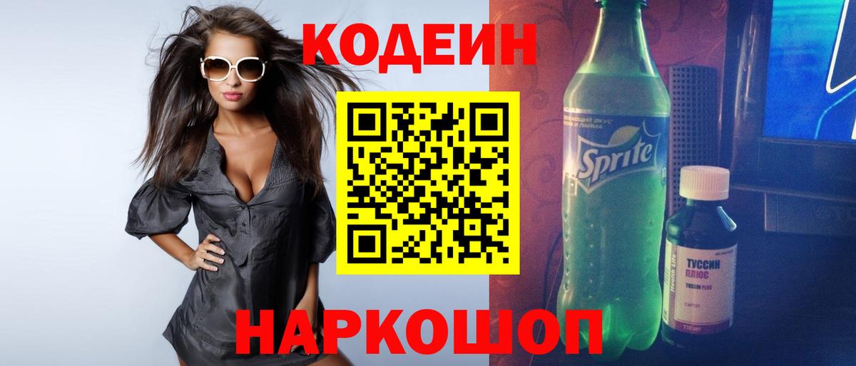 Кодеиновый сироп Lean Purple Drank Клин