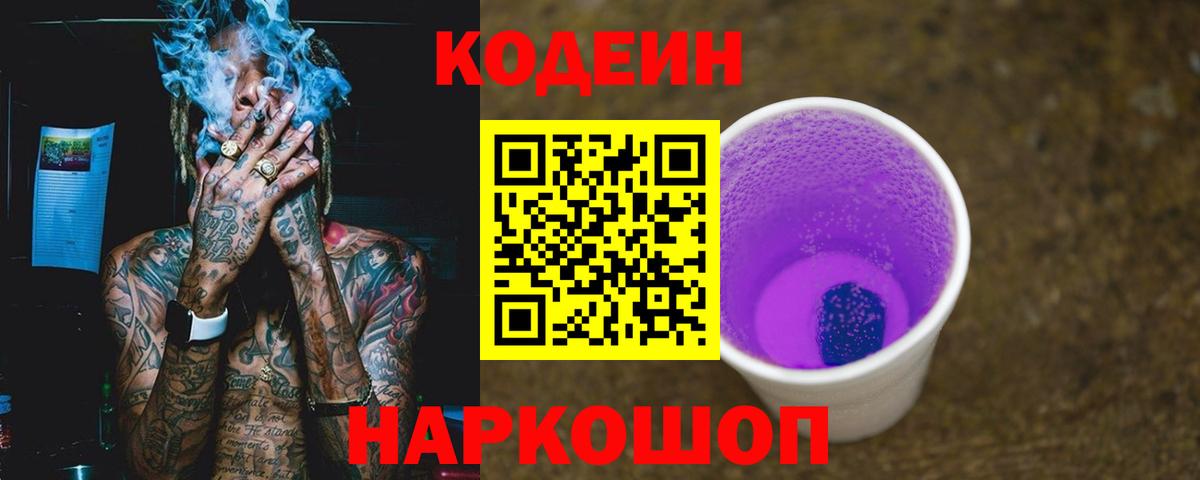 Кодеиновый сироп Lean напиток Lean (лин)  Вход с VPN  Клин 
