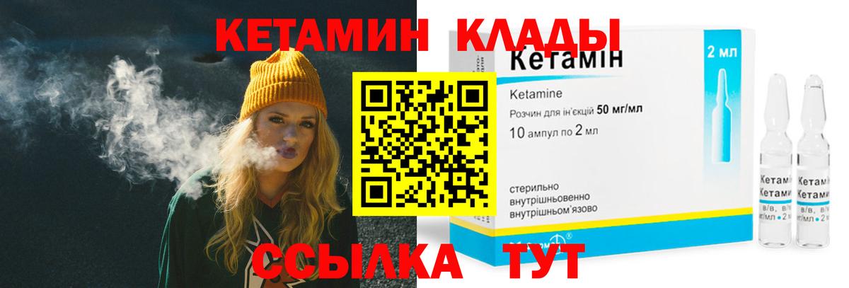Кетамин VHQ Клин