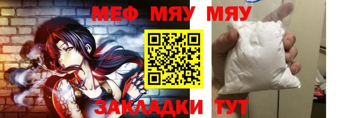 Меф  Клин
